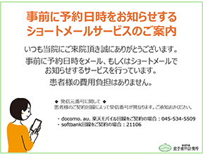 ショートメールサービスのご案内